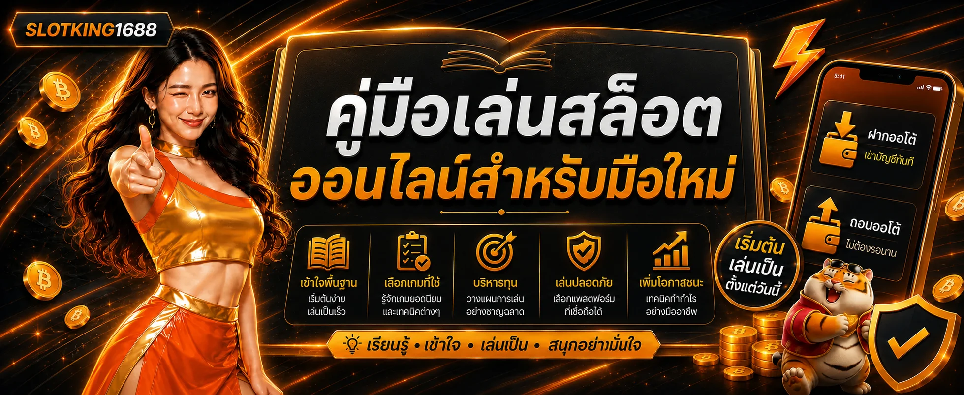 SLOTKING1688 คู่เล่นสล็อตออนไลน์สำหรับมือใหม่