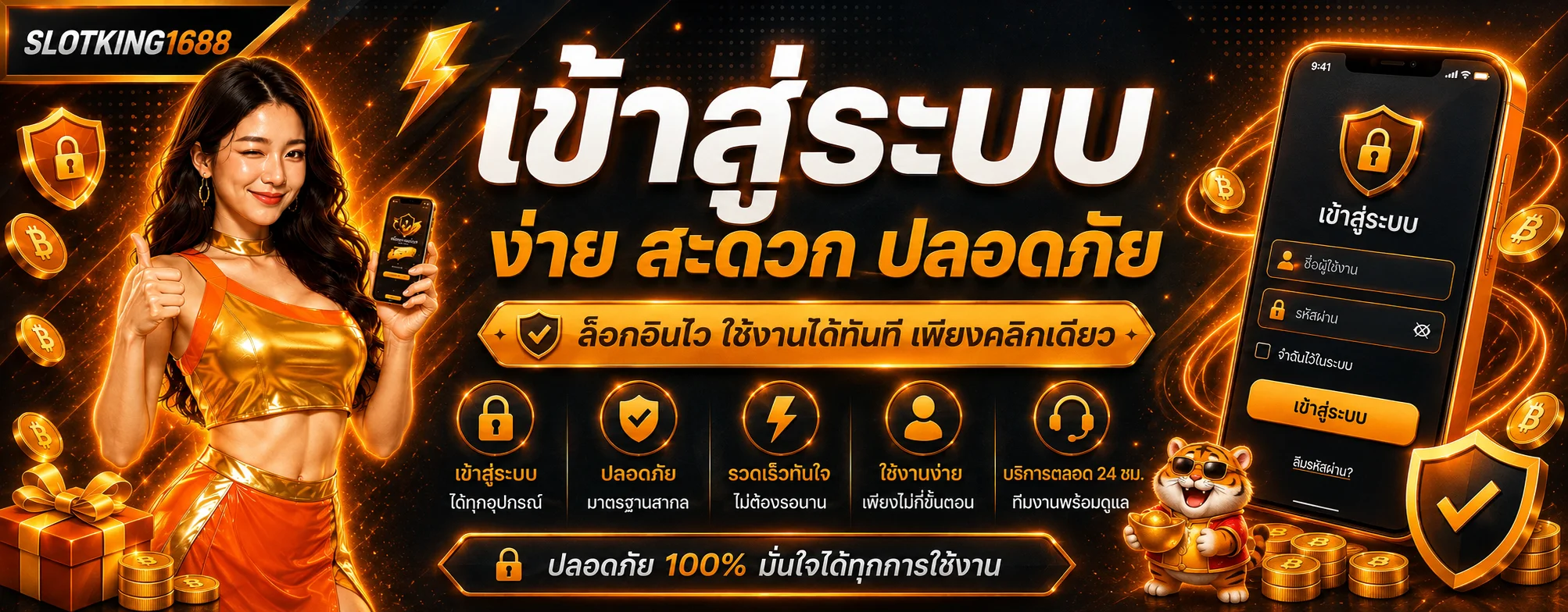 คู่มือเข้าสู่ระบบ SLOTKING1688 อย่างปลอดภัย